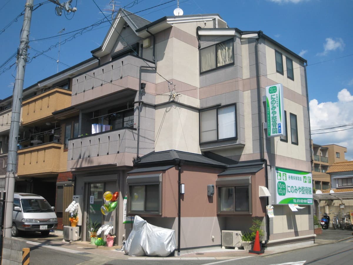京都市山科区　にのみや整骨院